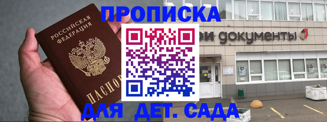 прописка для школы в Марксе
